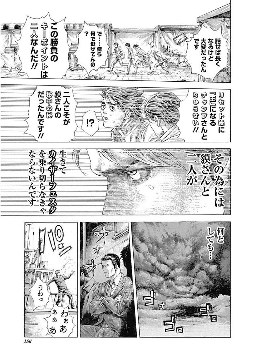 Usogui - Chapter 404 - Page 14